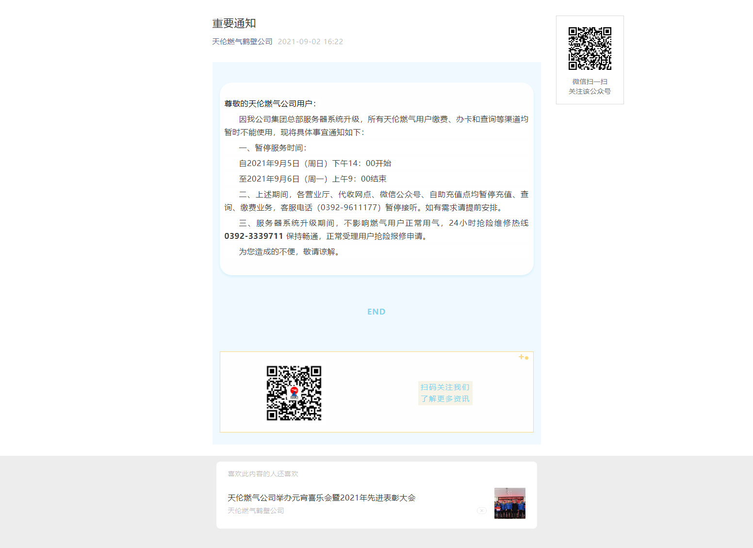 重要通知！(图1)