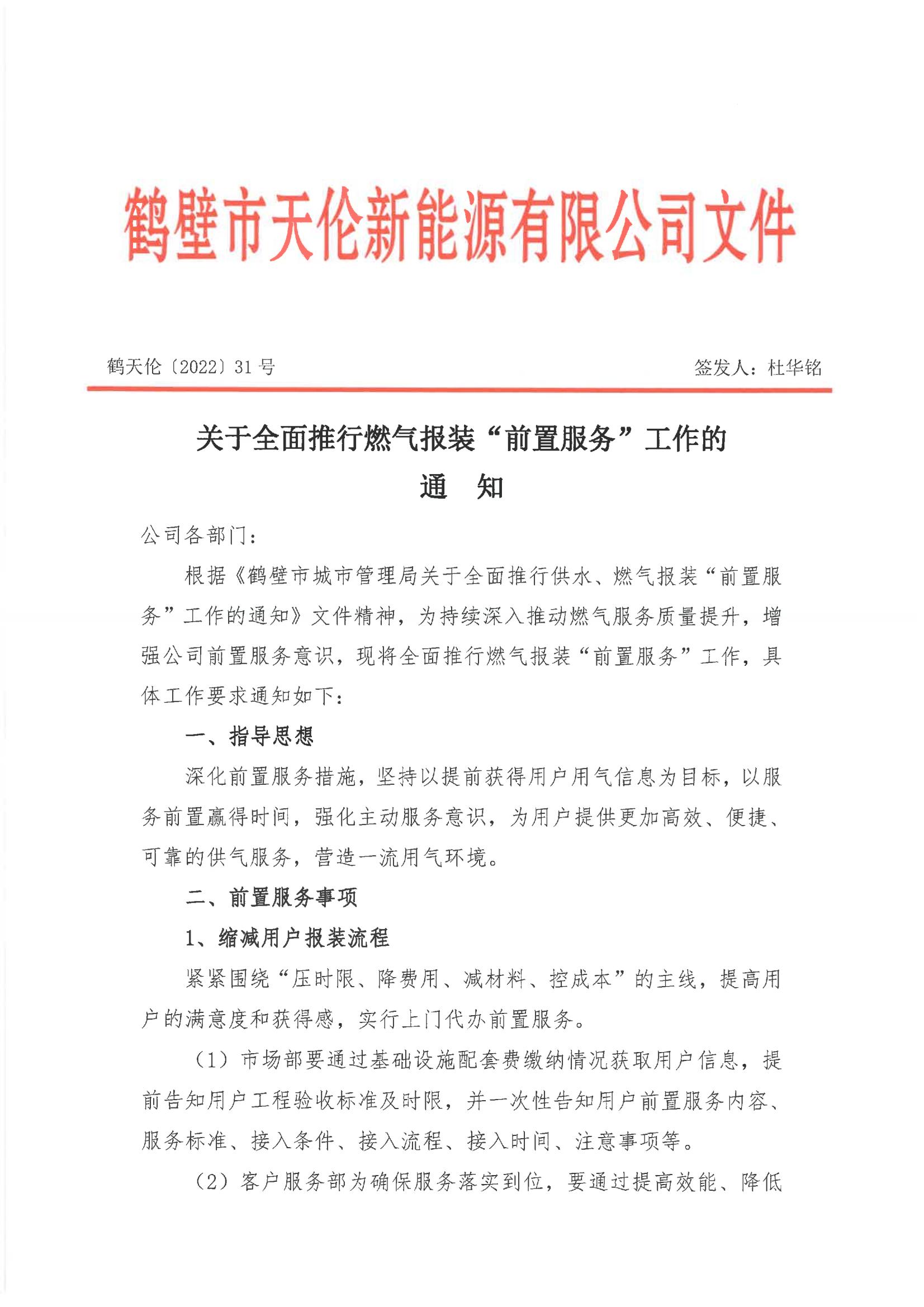 关于全面推行燃气报装“前置服务”工作的通知(图1)