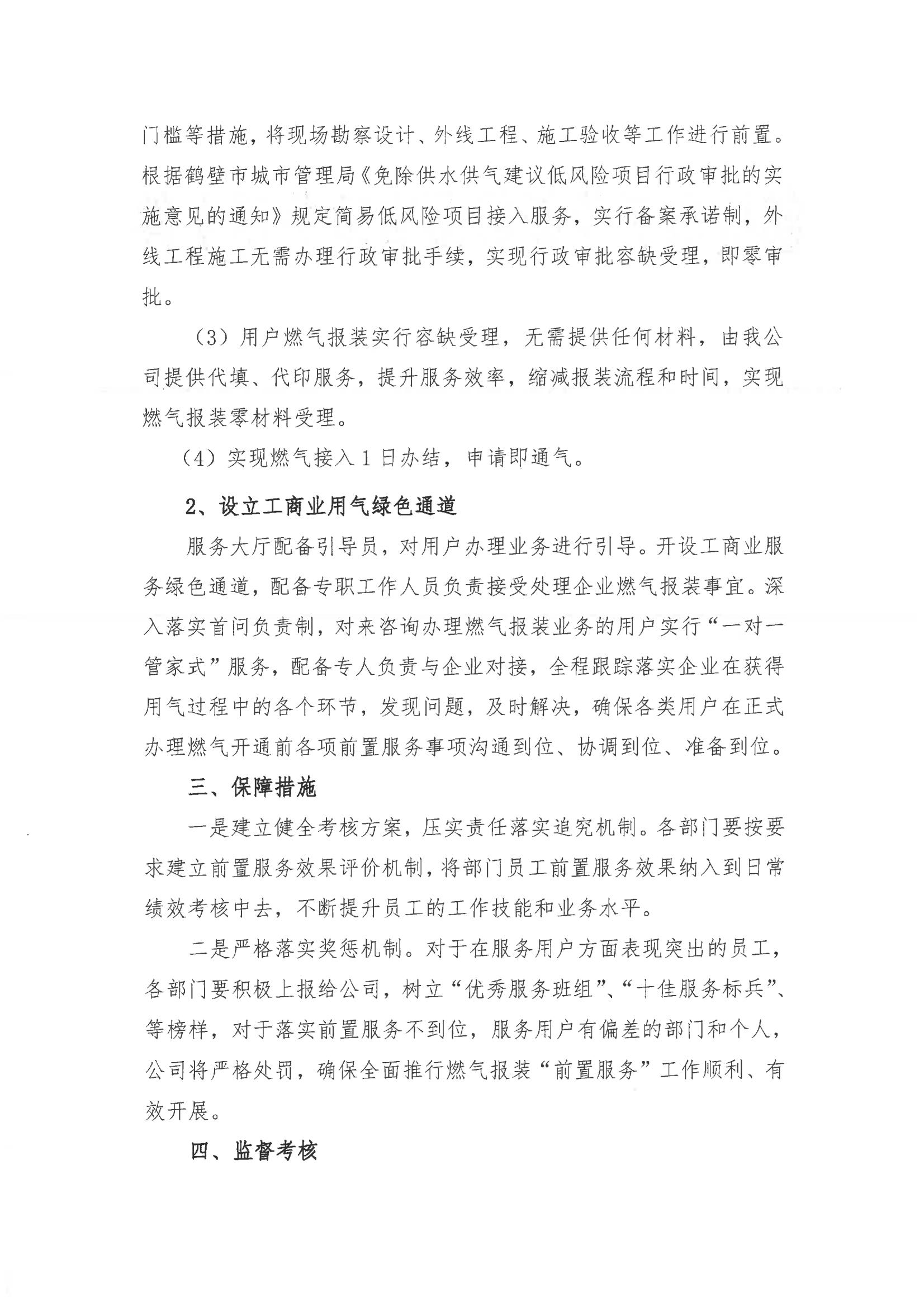 关于全面推行燃气报装“前置服务”工作的通知(图2)