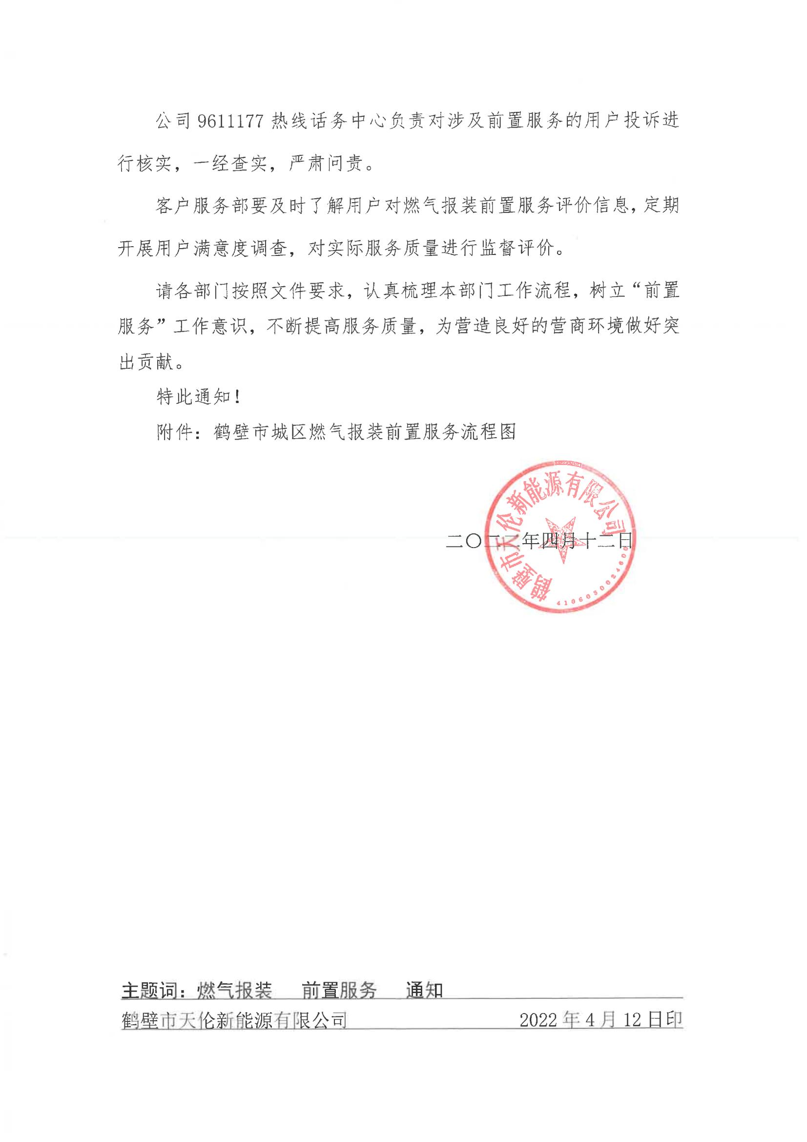 关于全面推行燃气报装“前置服务”工作的通知(图3)