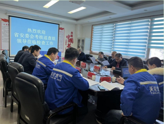 鹤壁天伦燃气公司迎接省第六安全生产考核巡查组调研燃气安全工作(图1)