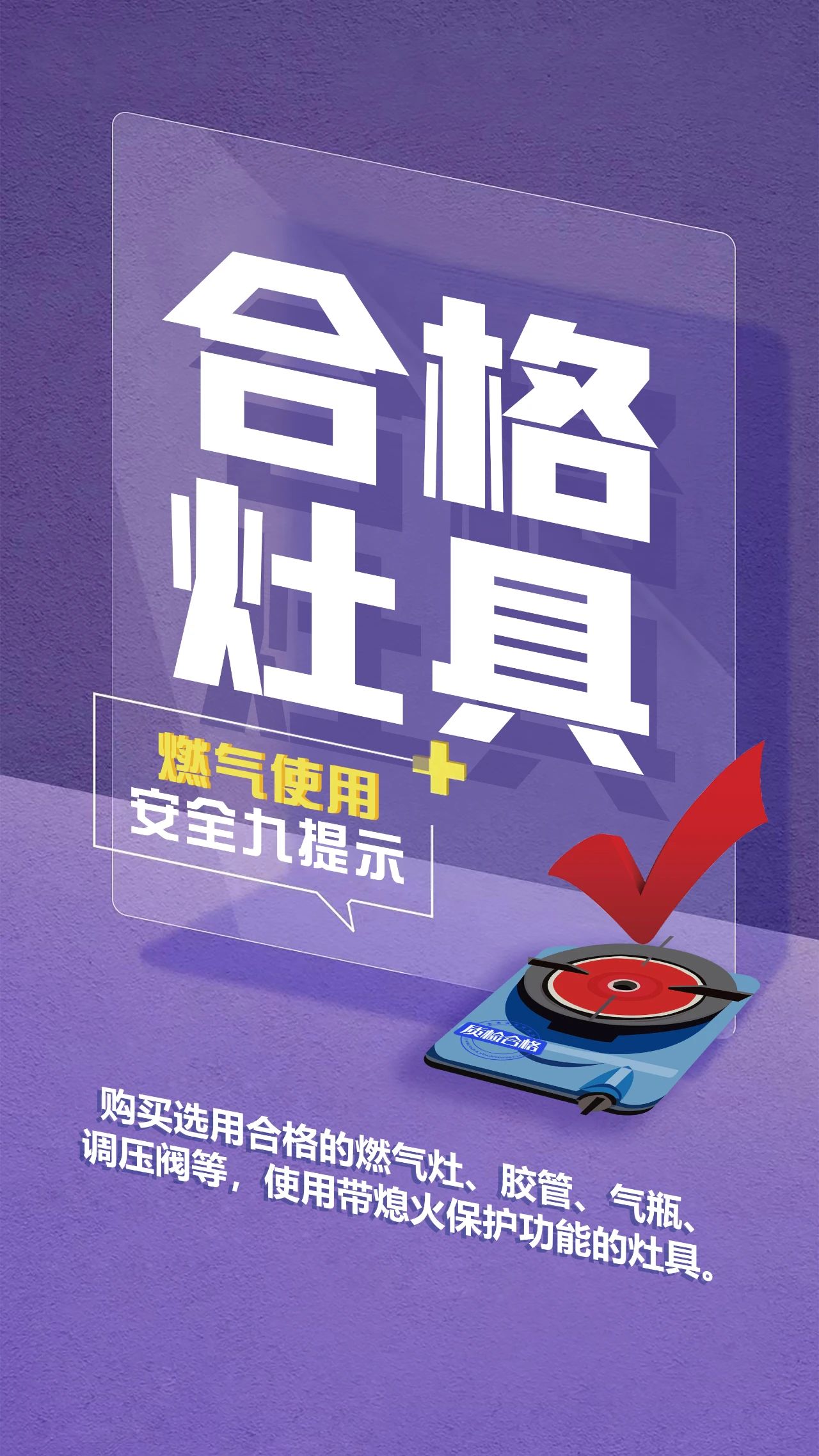 【安全常识】科普划重点！九张图读懂燃气安全知识(图1)