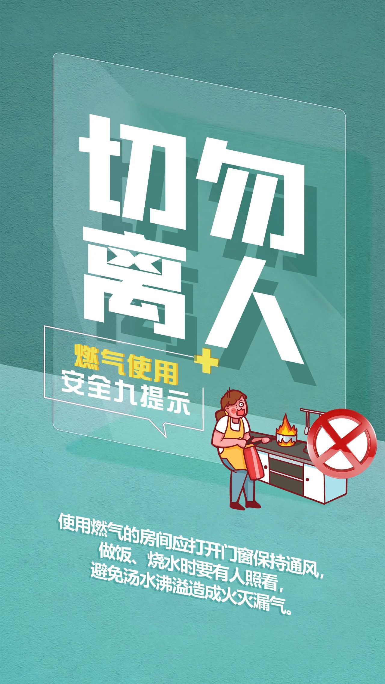 【安全常识】科普划重点！九张图读懂燃气安全知识(图4)