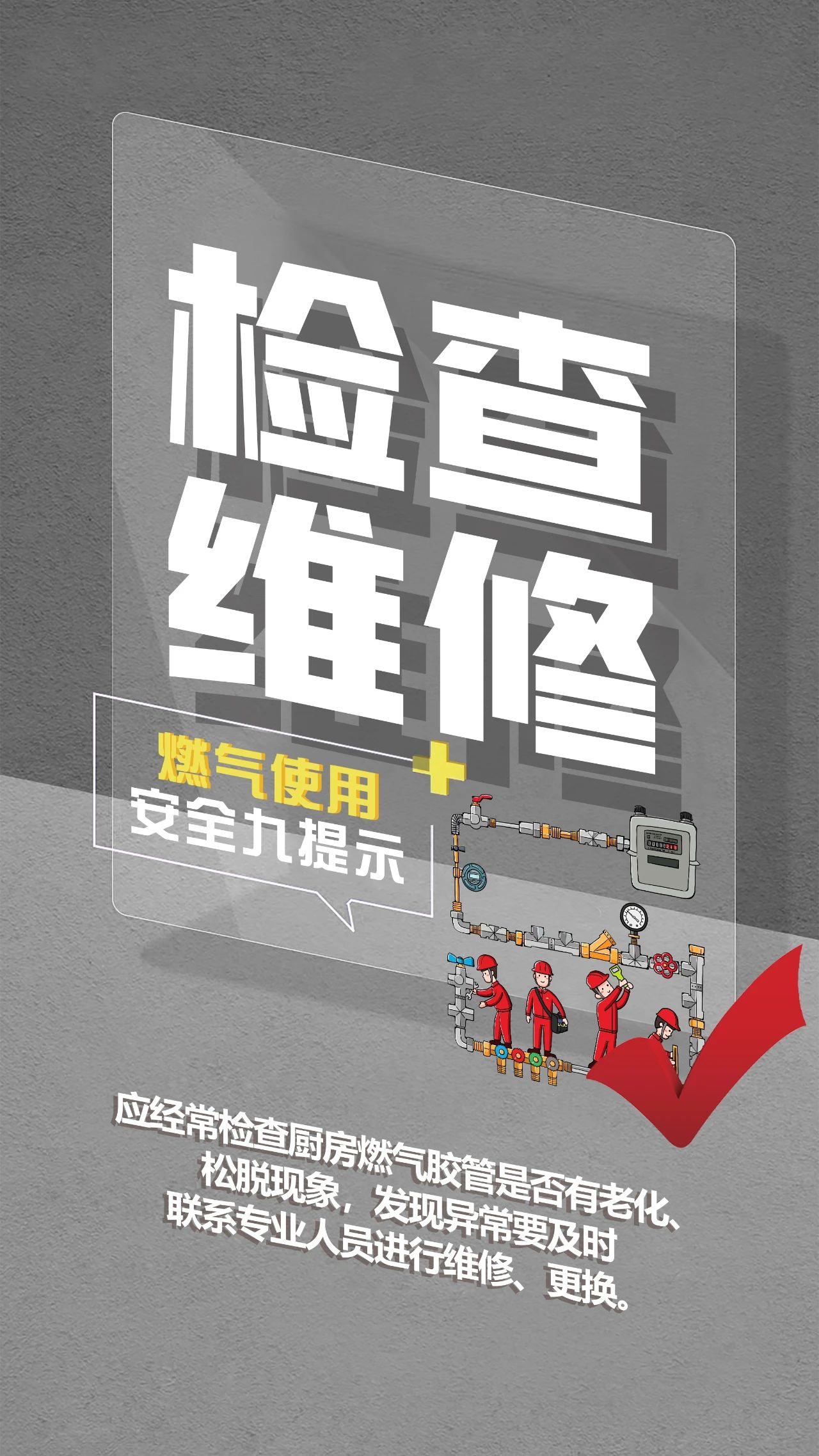 【安全常识】科普划重点！九张图读懂燃气安全知识(图6)