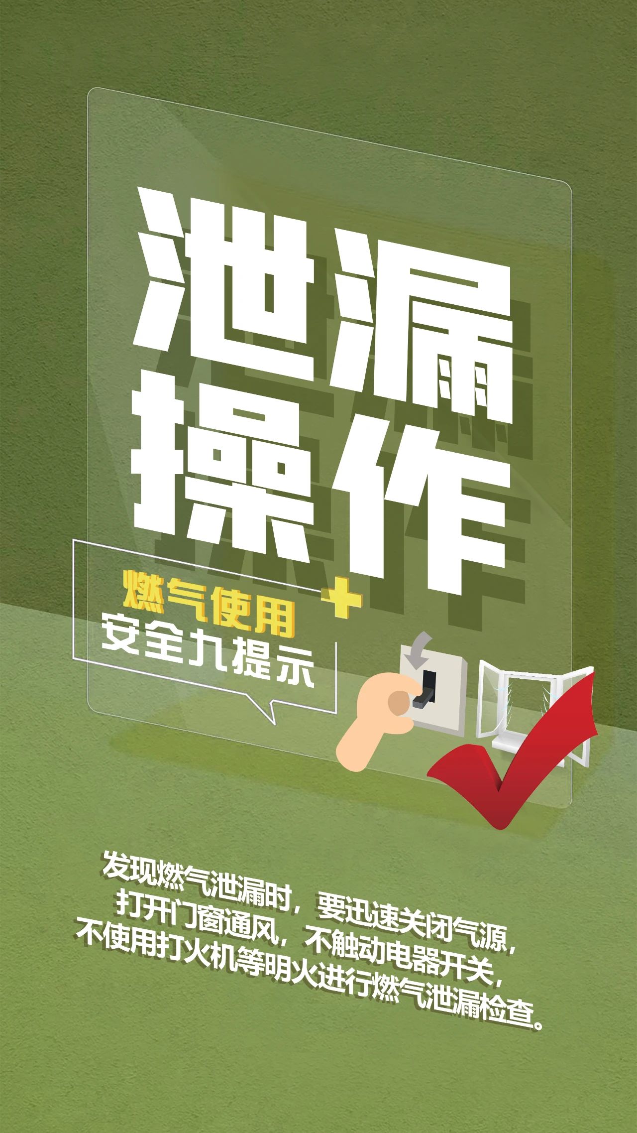 【安全常识】科普划重点！九张图读懂燃气安全知识(图7)