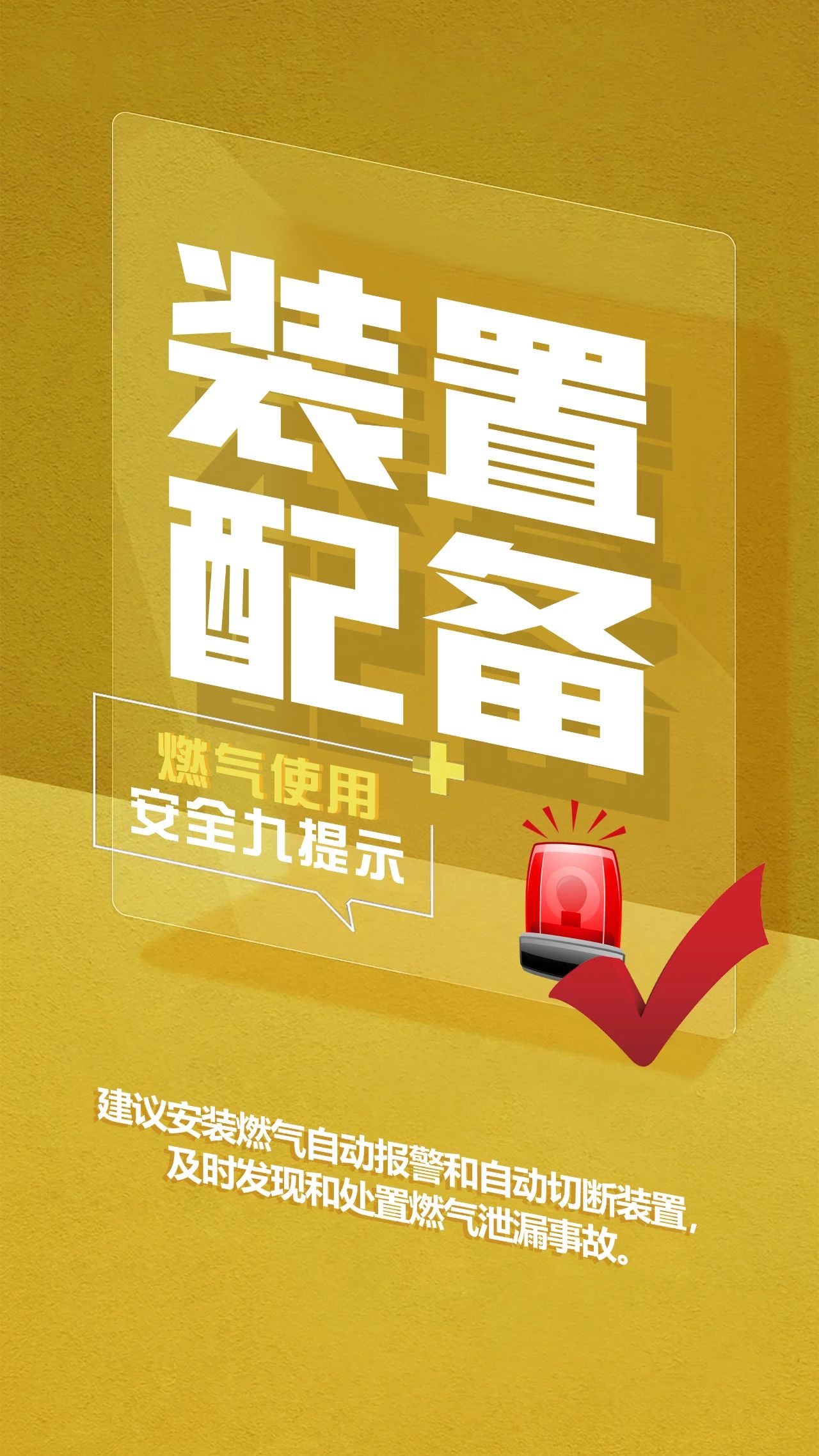 【安全常识】科普划重点！九张图读懂燃气安全知识(图8)