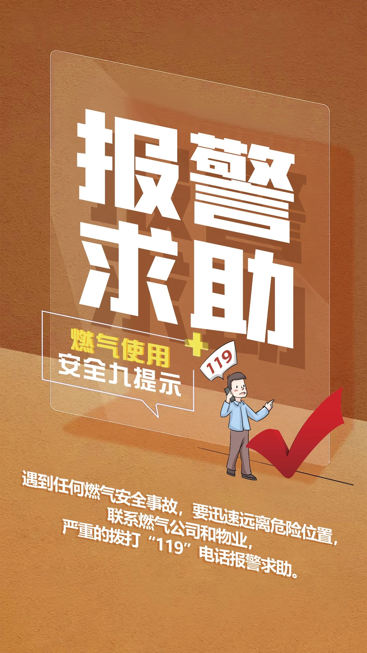 【安全常识】科普划重点！九张图读懂燃气安全知识(图9)