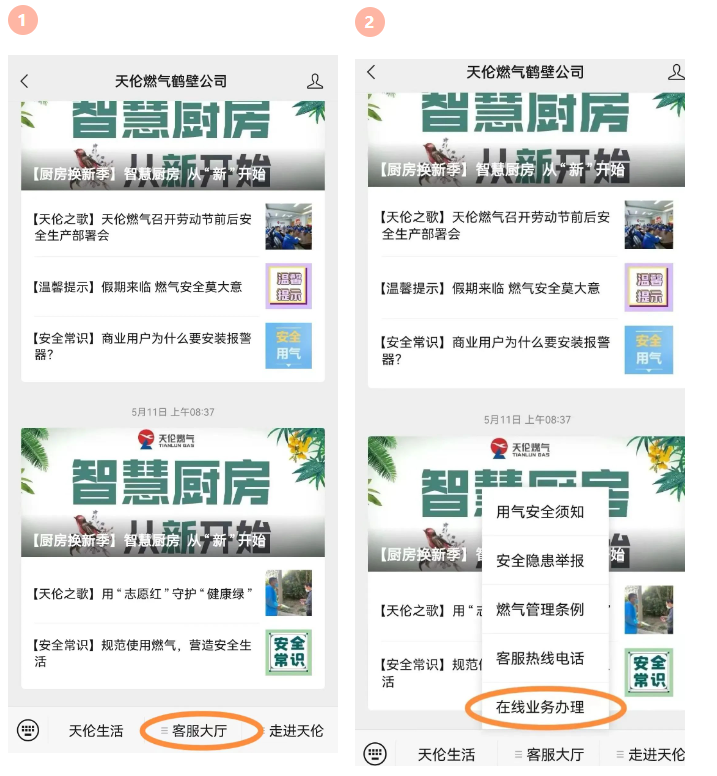 疫情防控期间燃气IC卡表用户这样实现充值！普表、物联网表用户网上缴费方式全解(图1)