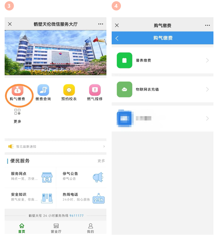 疫情防控期间燃气IC卡表用户这样实现充值！普表、物联网表用户网上缴费方式全解(图2)