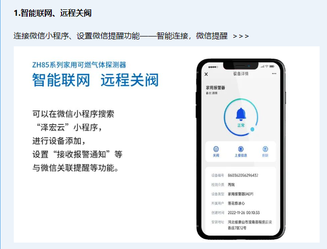 “物联”时代，可燃气体报警器都在“联网”了(图4)