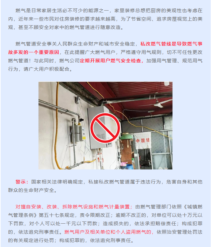 用户自行私拆私改燃气设施，违法！附：涉燃气安全法律法规汇总！(图1)