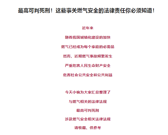 用户自行私拆私改燃气设施，违法！附：涉燃气安全法律法规汇总！(图4)
