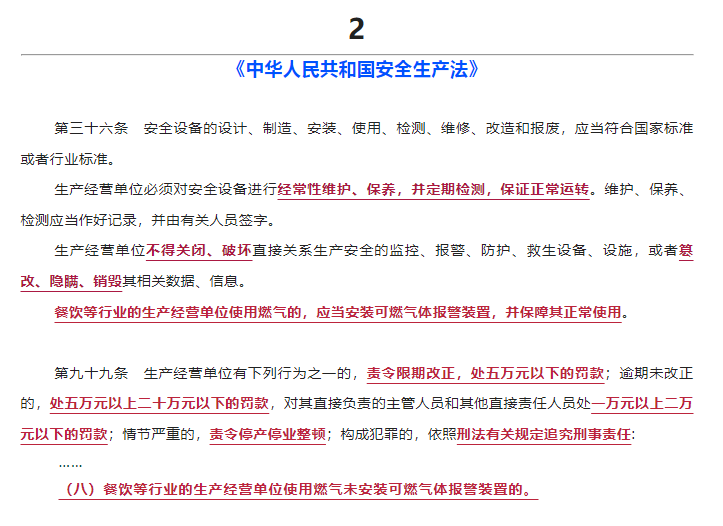 用户自行私拆私改燃气设施，违法！附：涉燃气安全法律法规汇总！(图6)