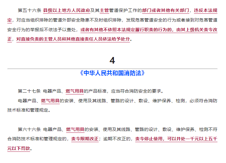 用户自行私拆私改燃气设施，违法！附：涉燃气安全法律法规汇总！(图8)