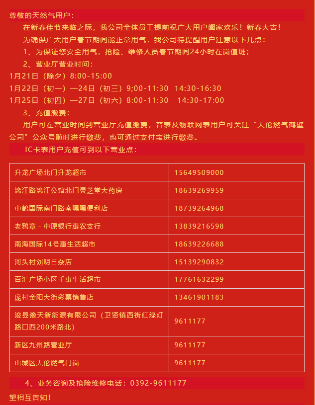 天伦燃气春节假期营业时间温馨提示(图1)