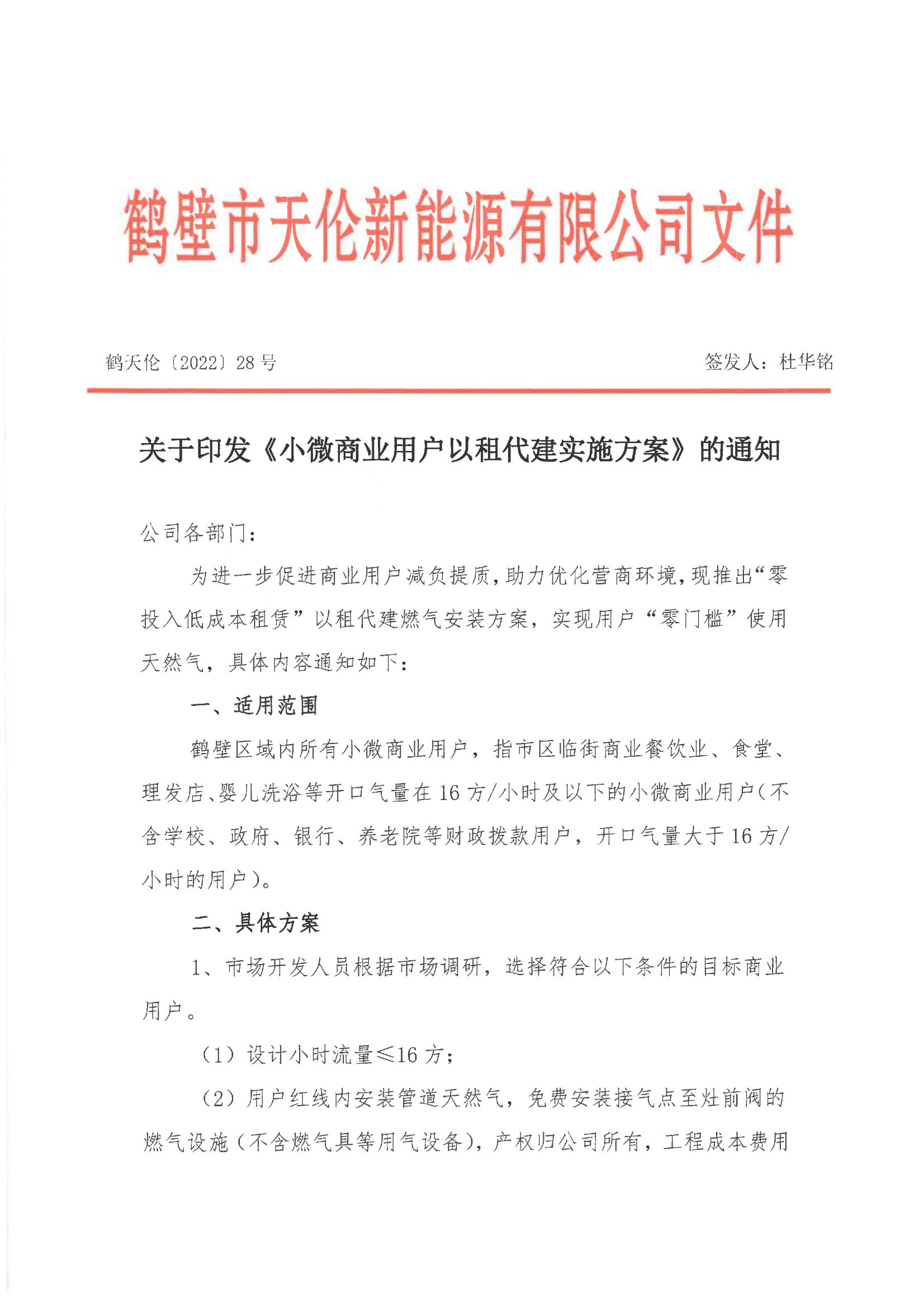 关于印发《小微商业用户以租代建实施方案》的通知(图1)