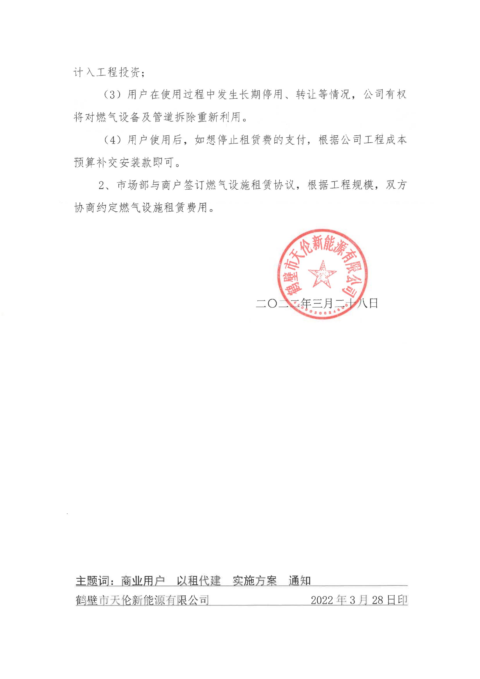 关于印发《小微商业用户以租代建实施方案》的通知(图2)