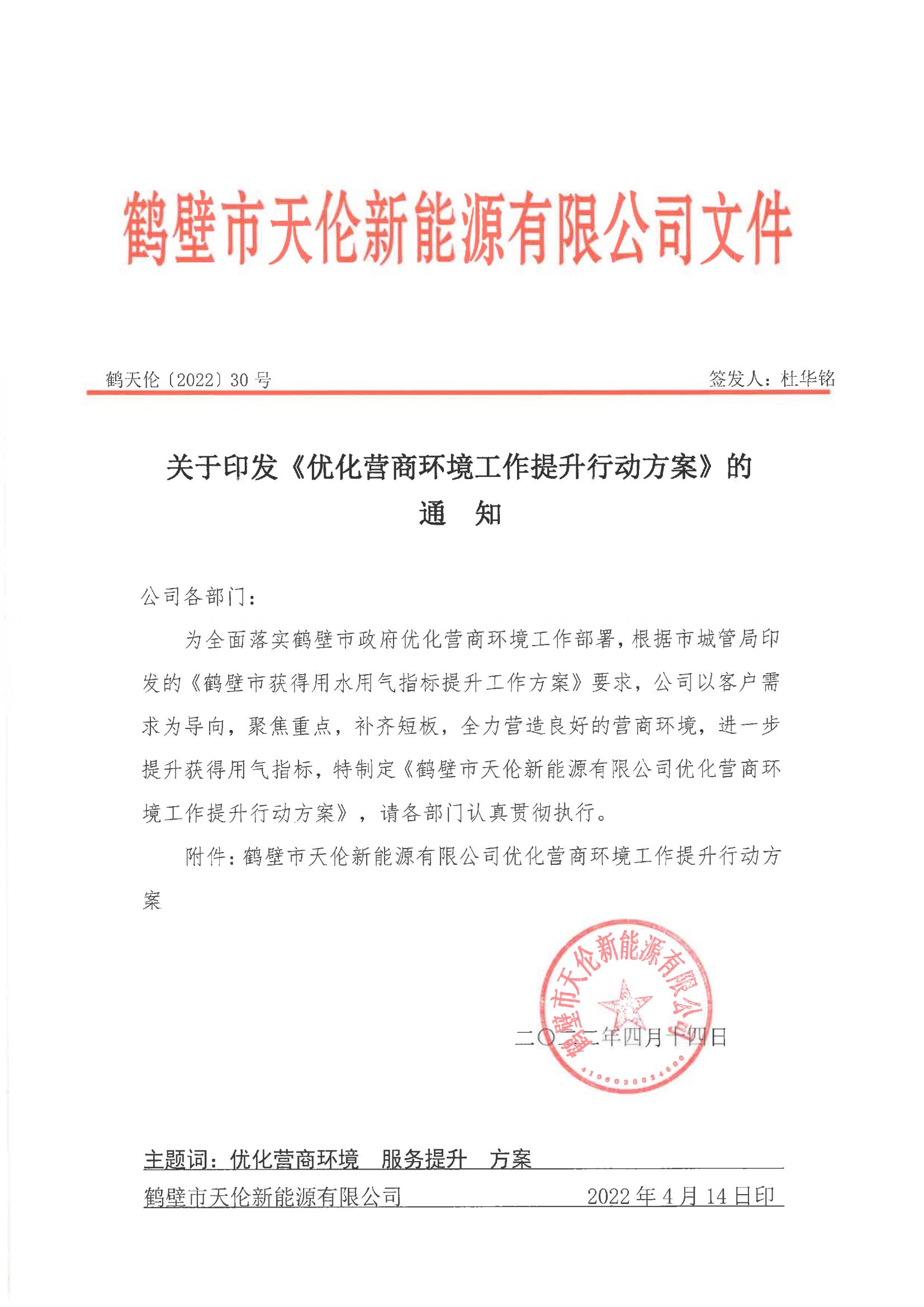 关于印发《优化营商环境工作提升行动方案》的通知(图1)