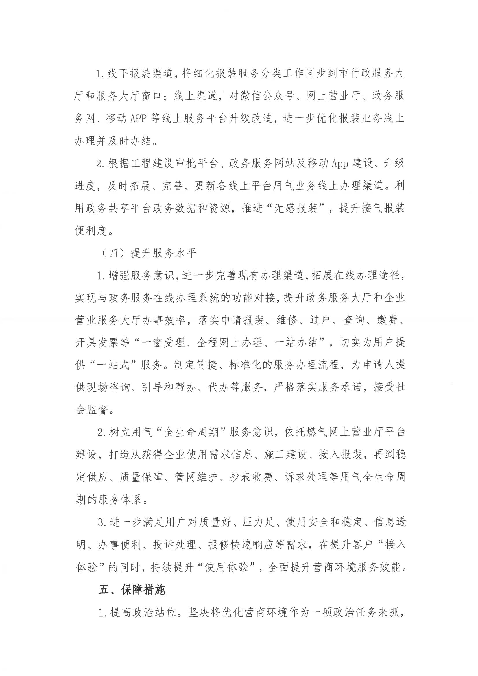 关于印发《优化营商环境工作提升行动方案》的通知(图4)