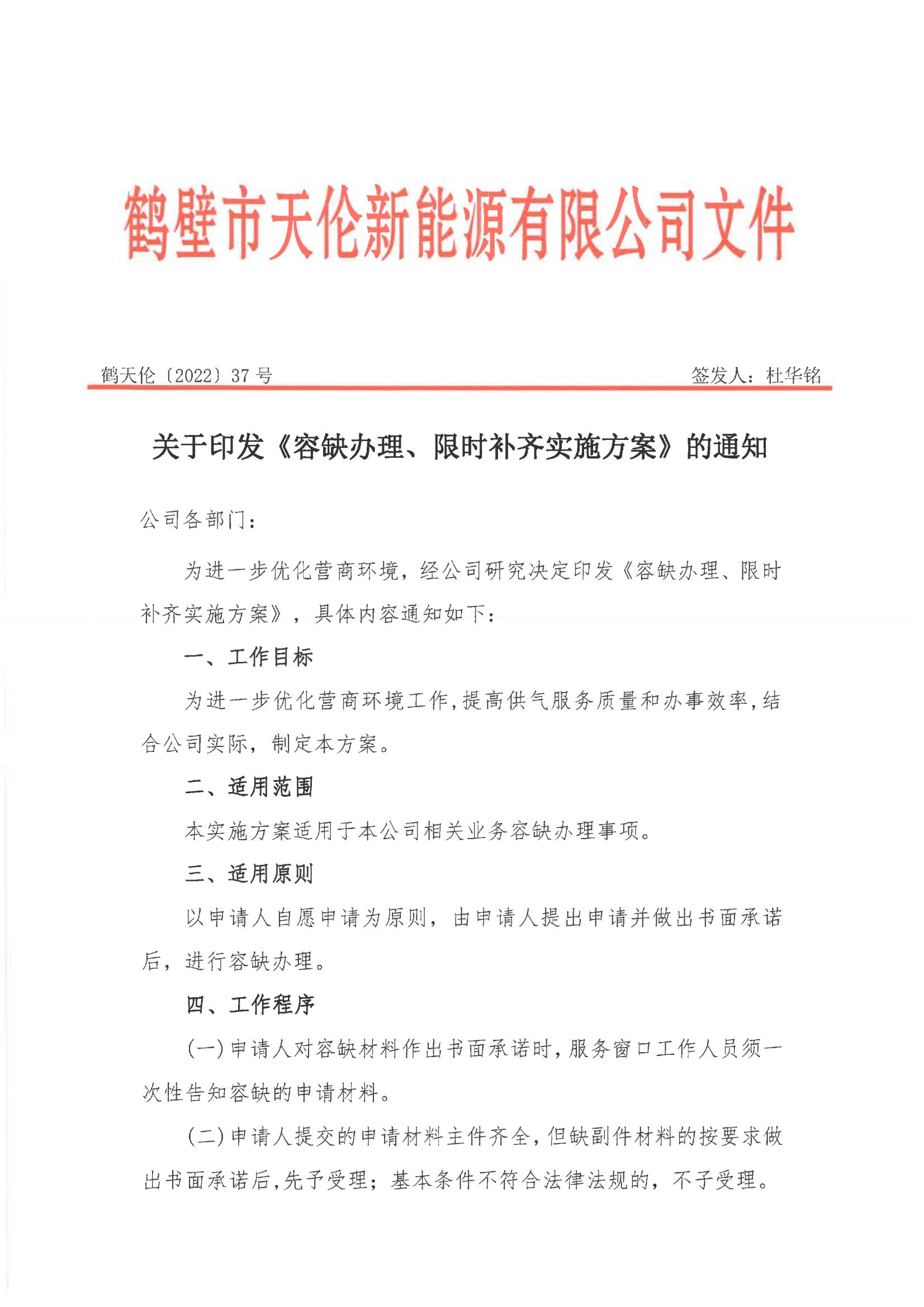关于印发《容缺办理、限时补齐实施方案》的通知(图1)