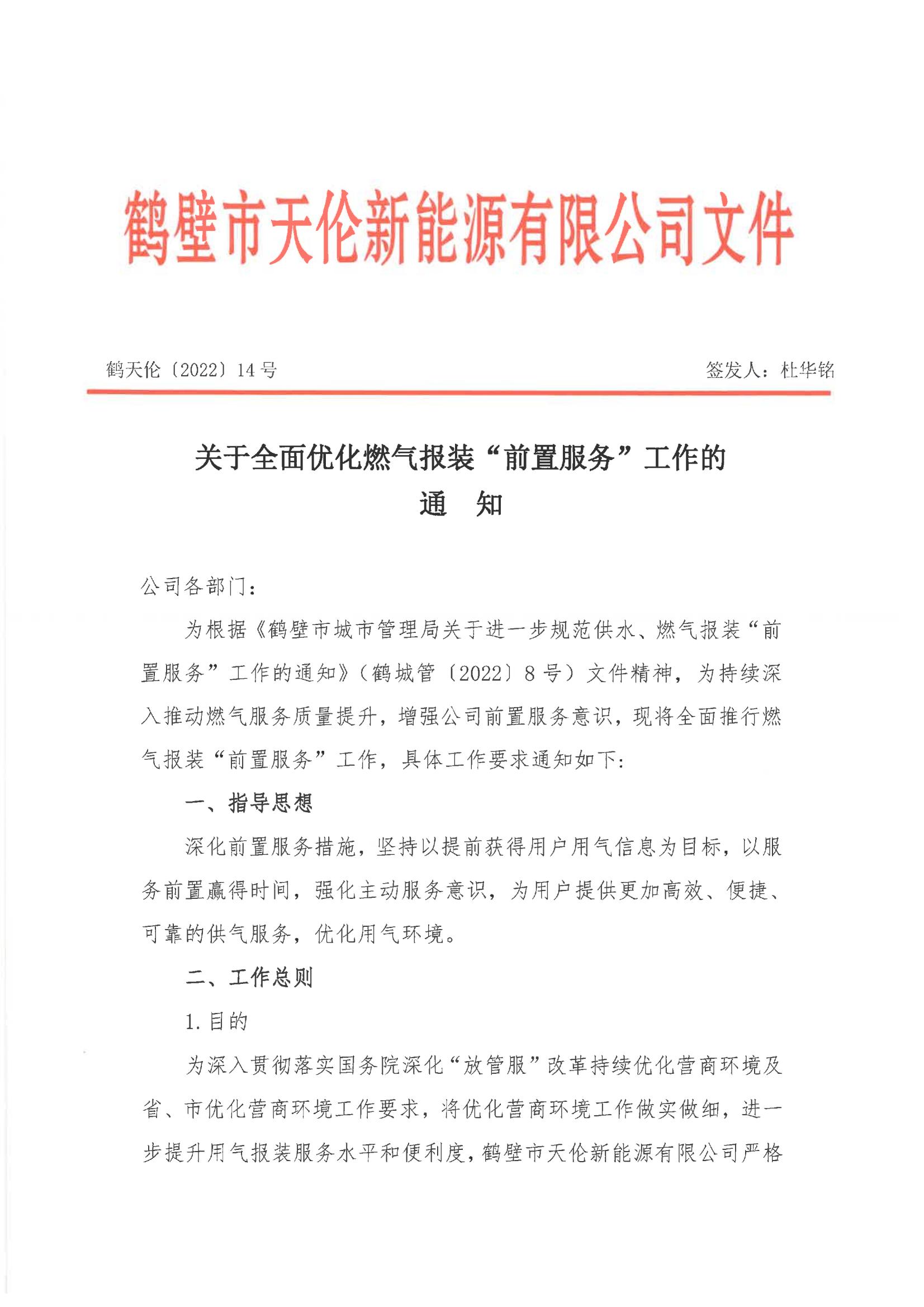 关于全面优化燃气报装“前置服务”工作的通知(图1)