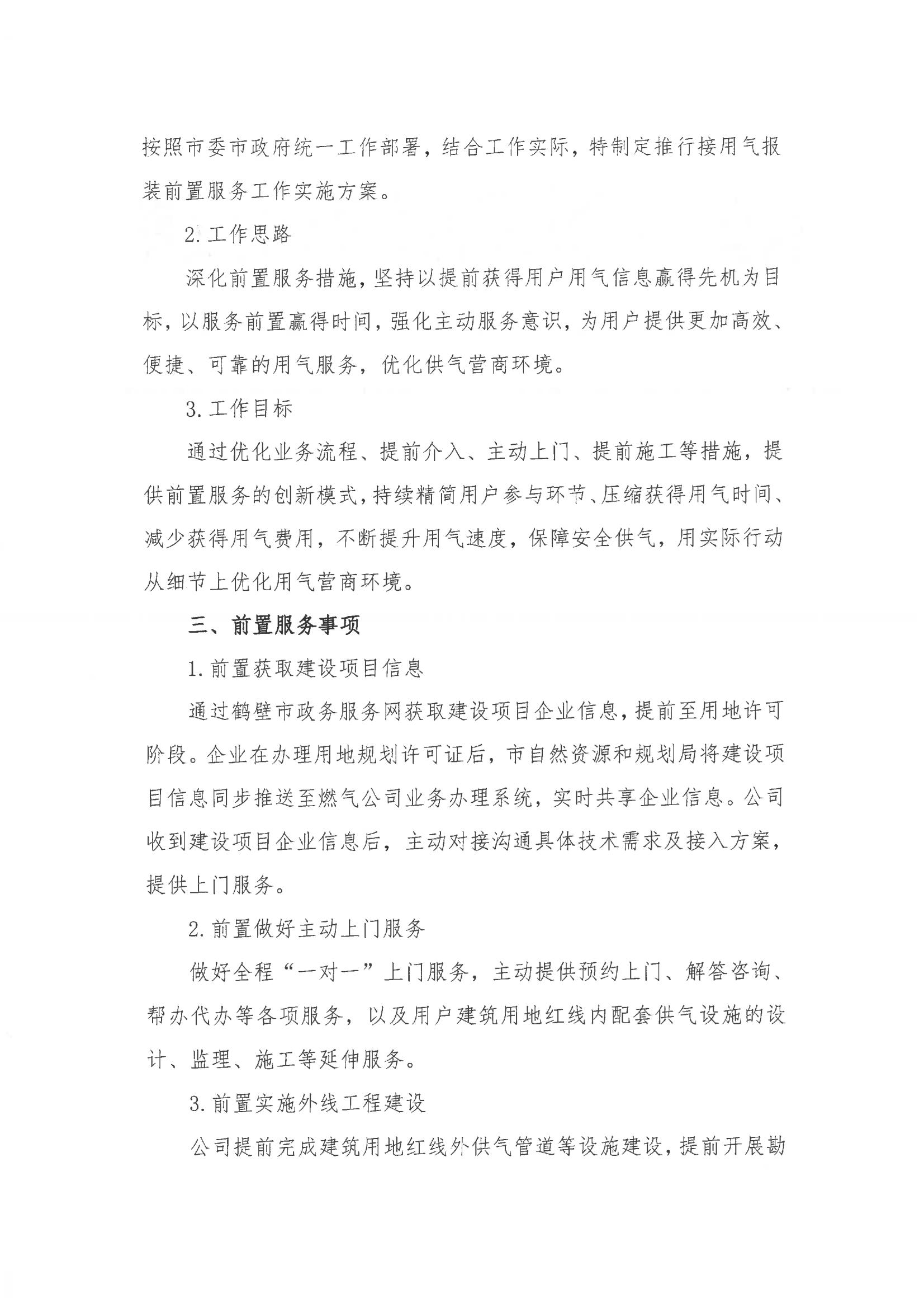 关于全面优化燃气报装“前置服务”工作的通知(图2)