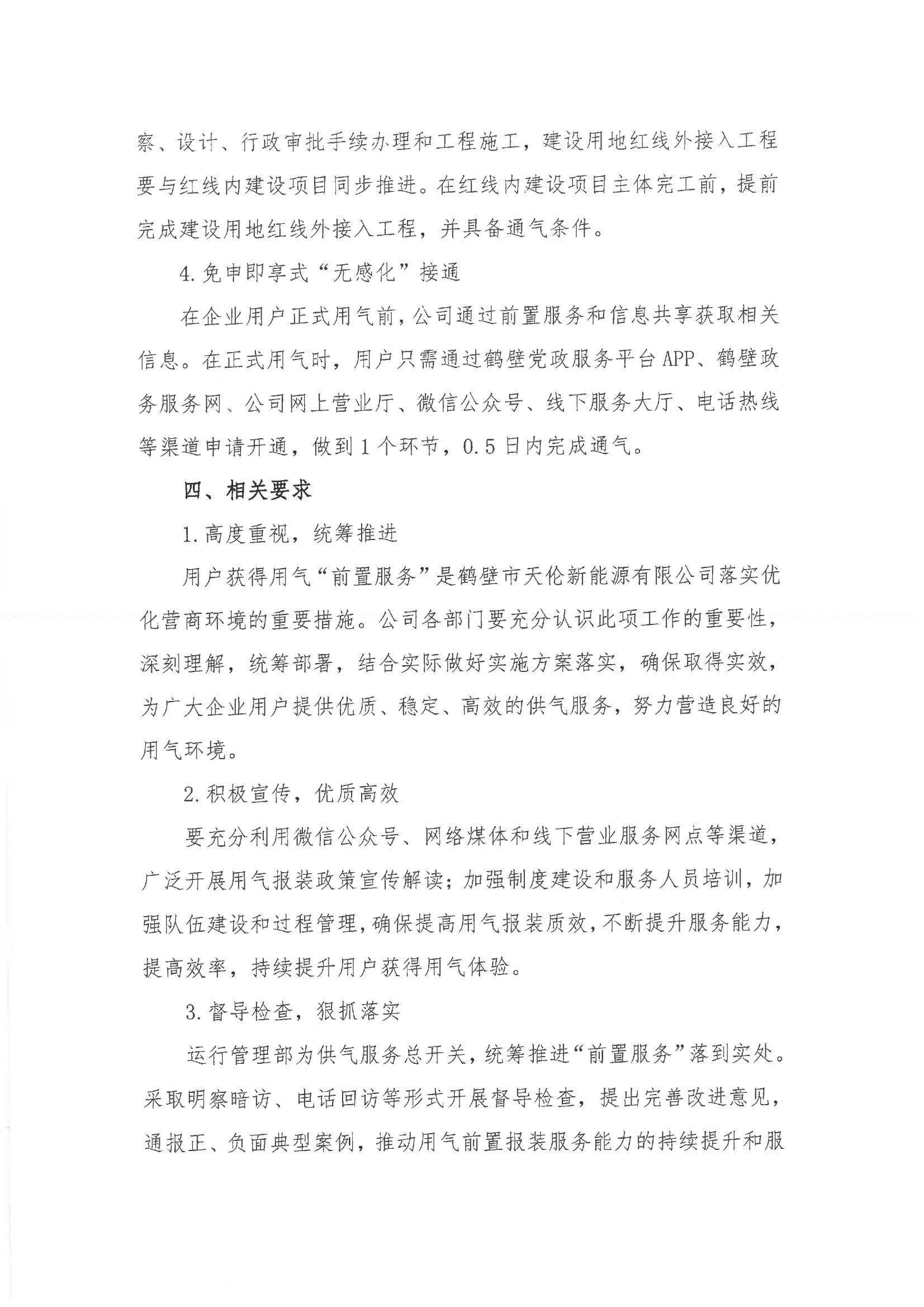关于全面优化燃气报装“前置服务”工作的通知(图3)