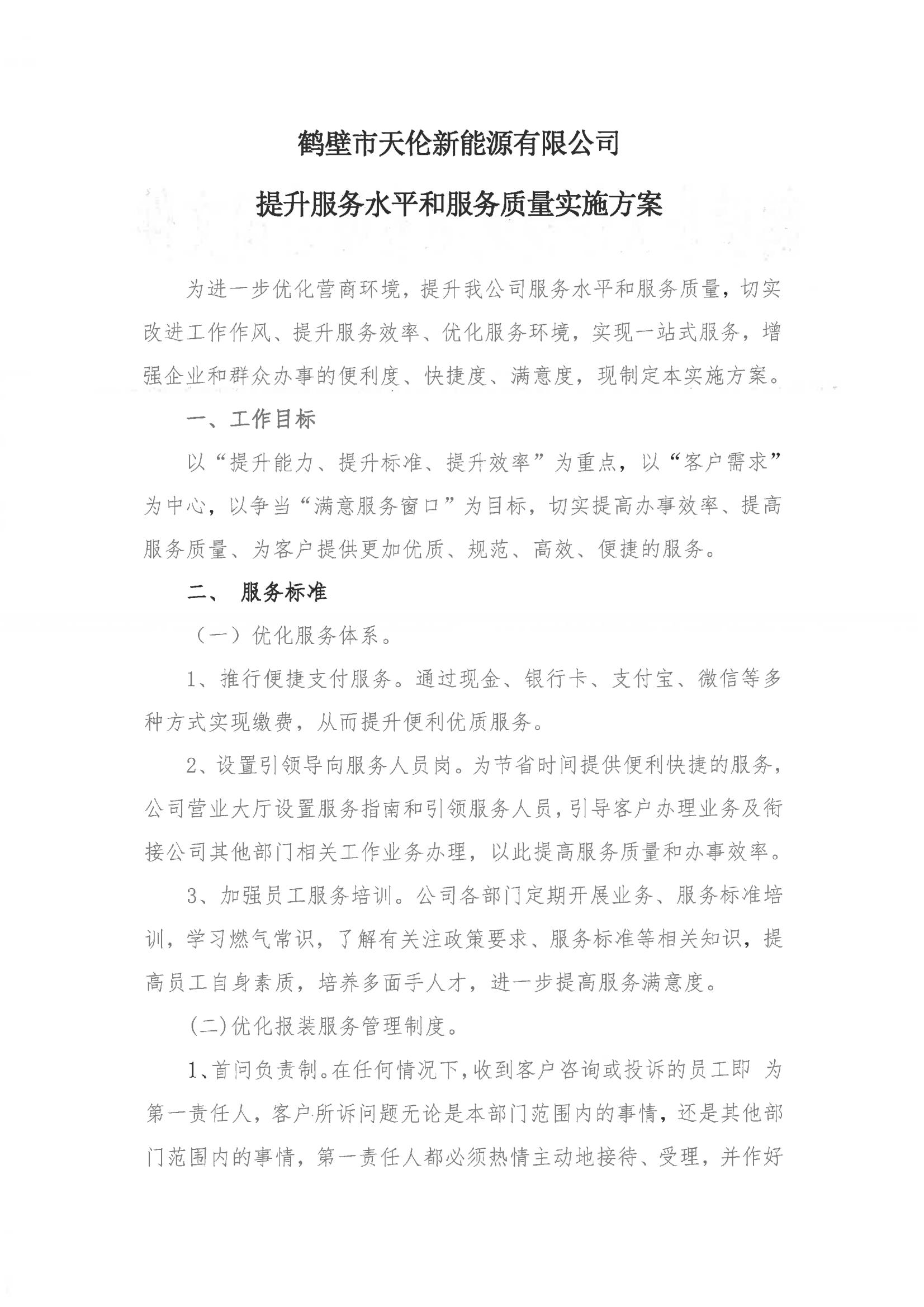 关于印发《提升服务水平和服务质量实施方案》的通知(图2)