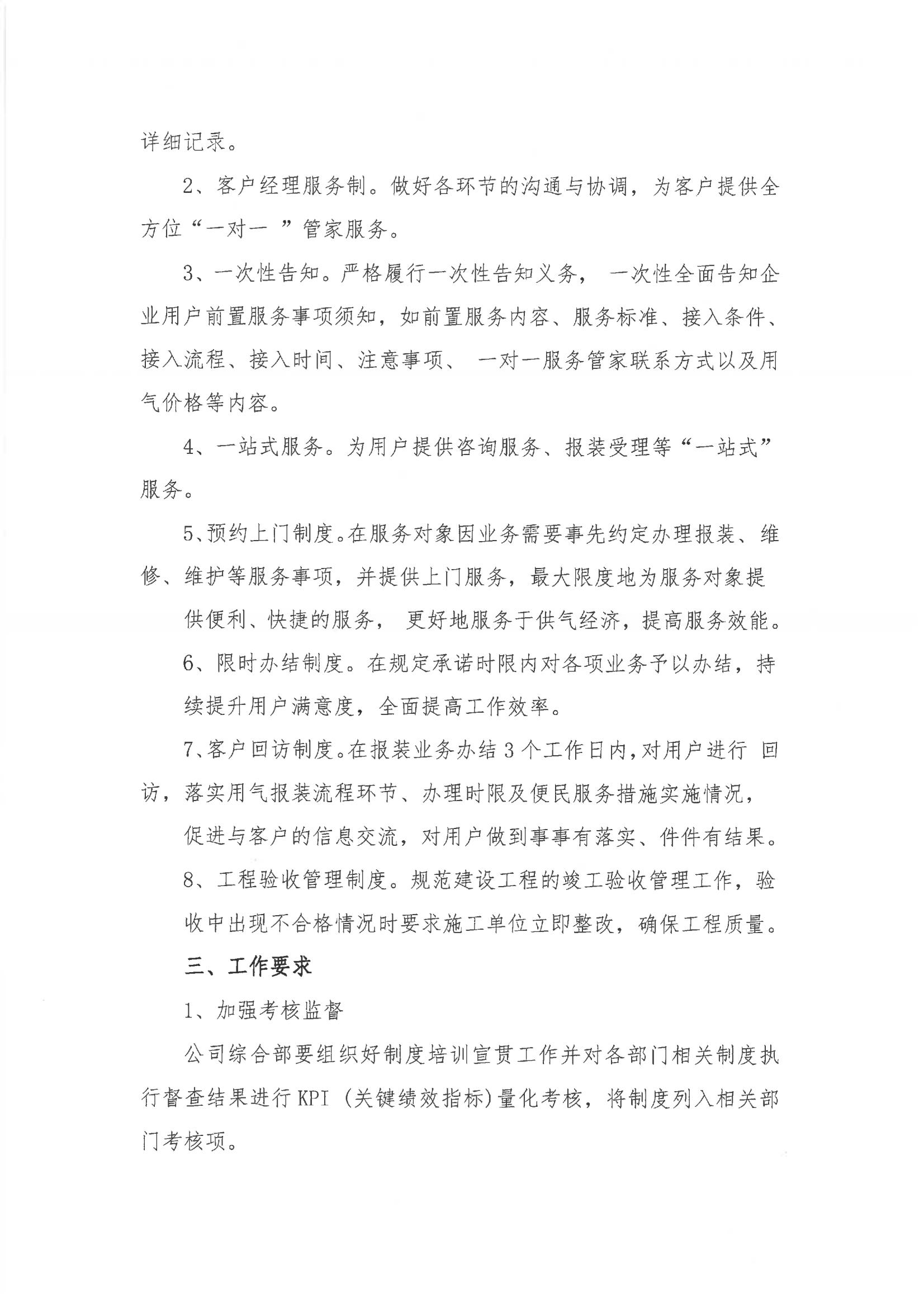 关于印发《提升服务水平和服务质量实施方案》的通知(图3)
