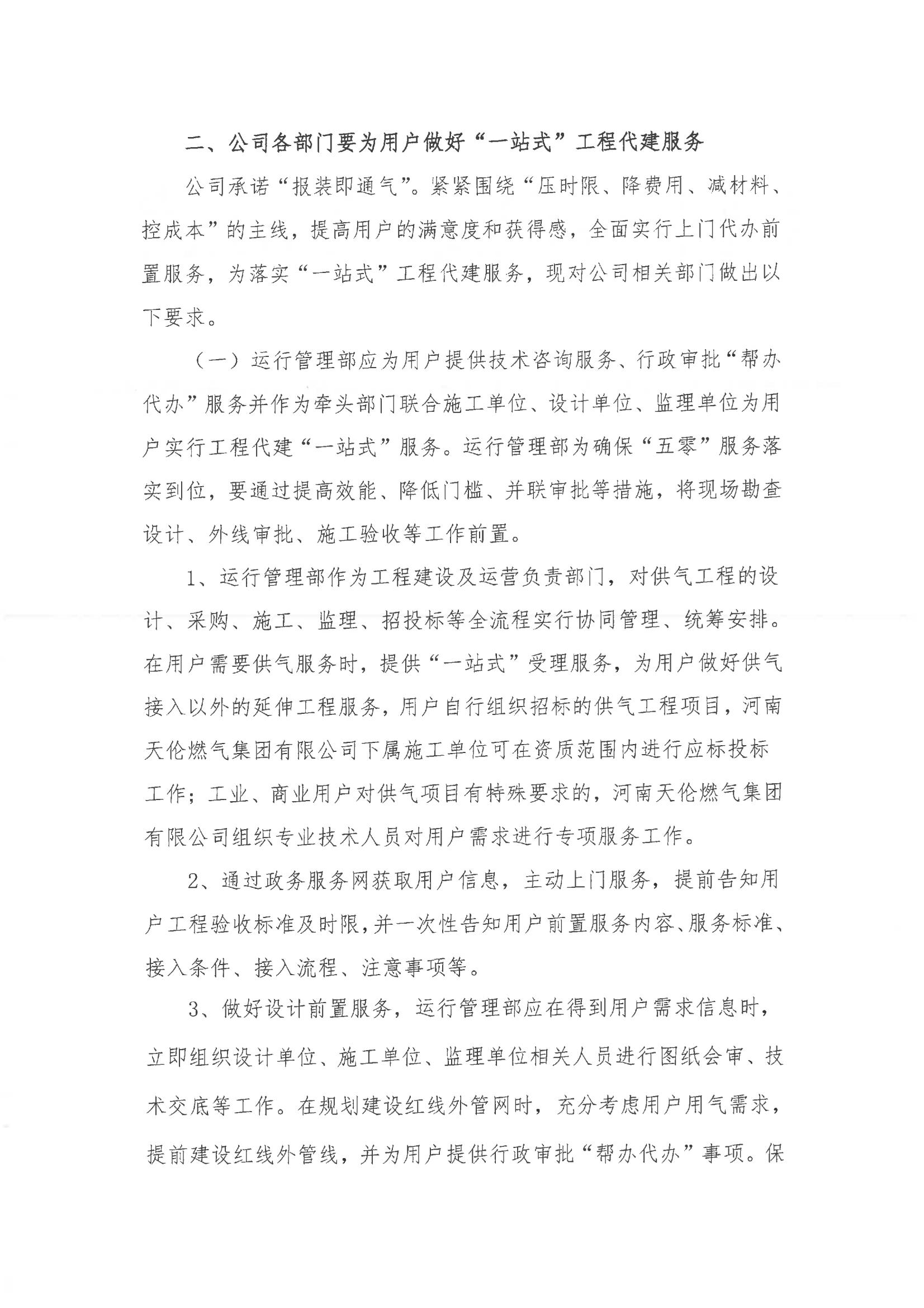 关于全面落实燃气接入“一站式”服务实施细则的通知(图2)