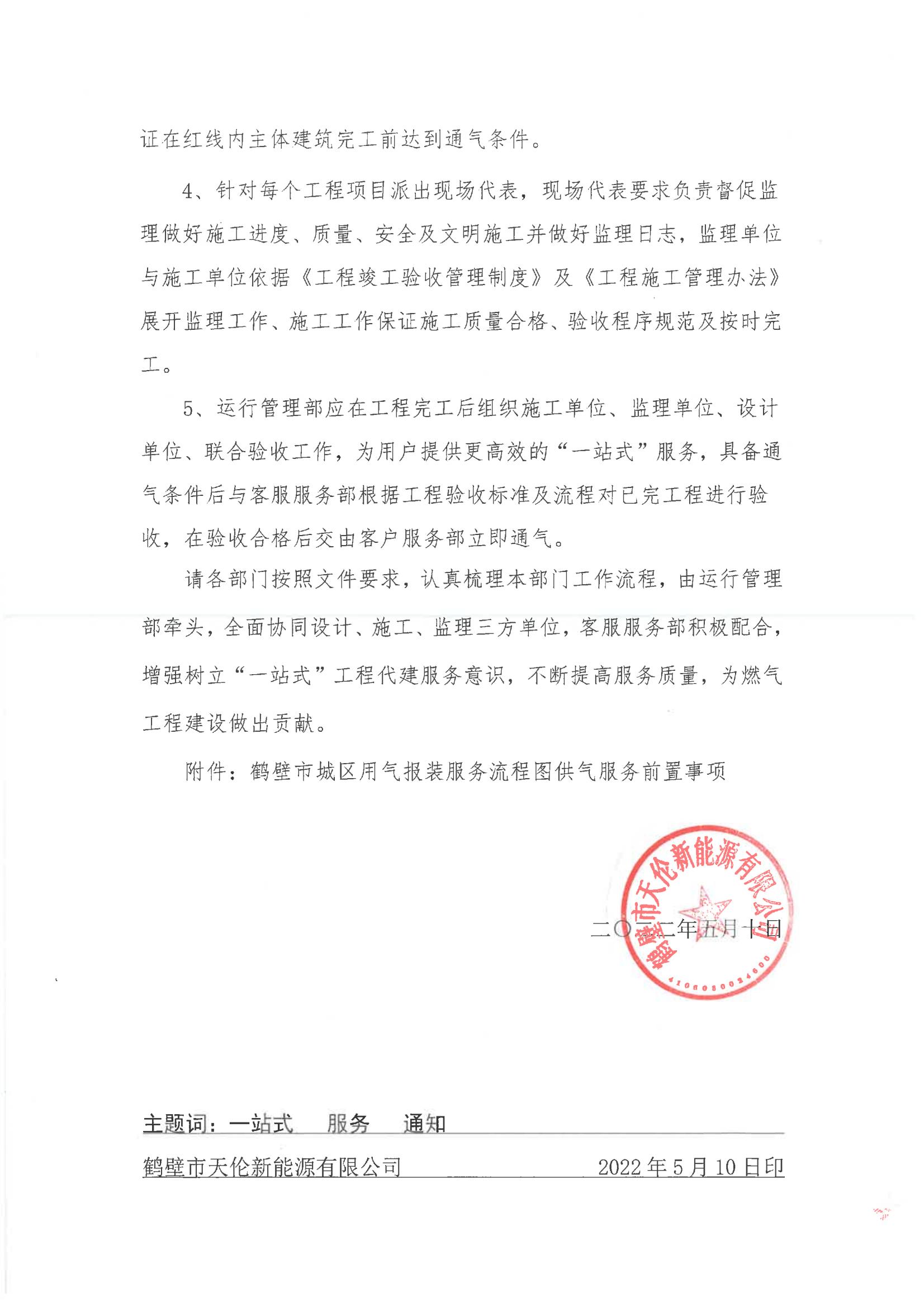 关于全面落实燃气接入“一站式”服务实施细则的通知(图3)