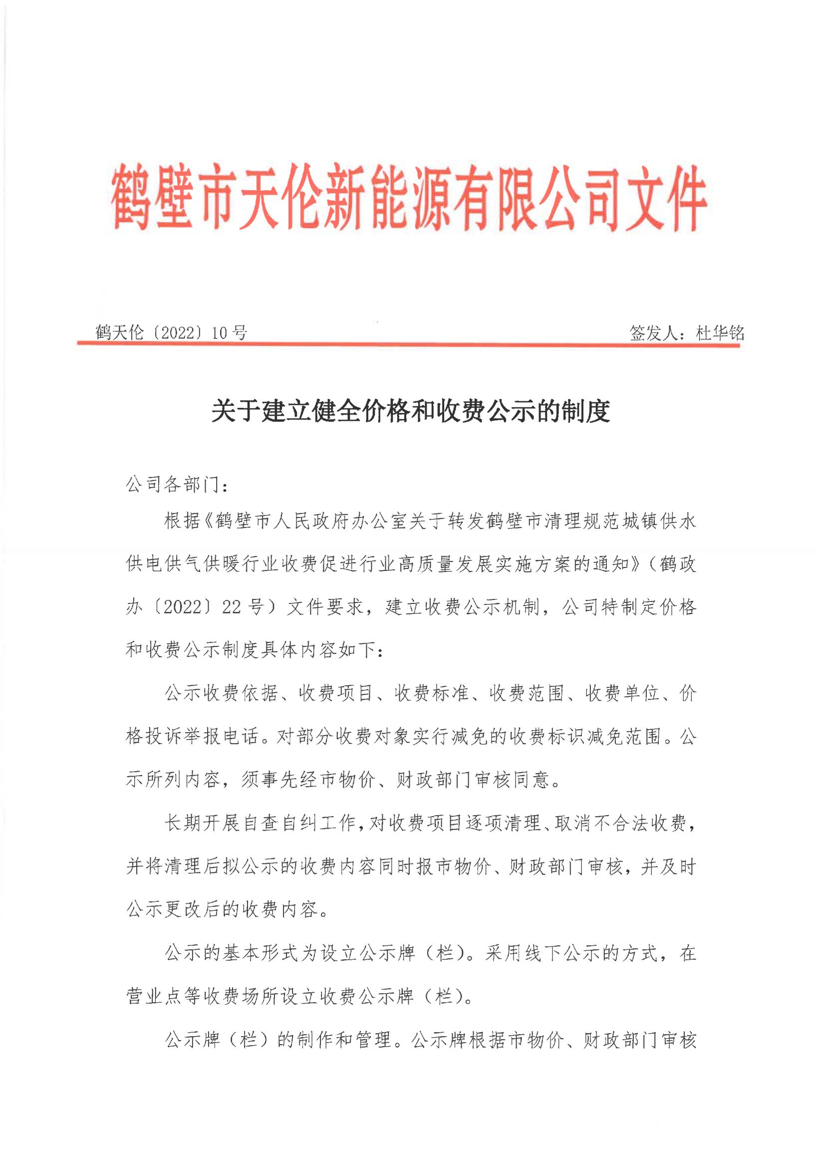关于建立健全价格和收费公式的制度(图1)