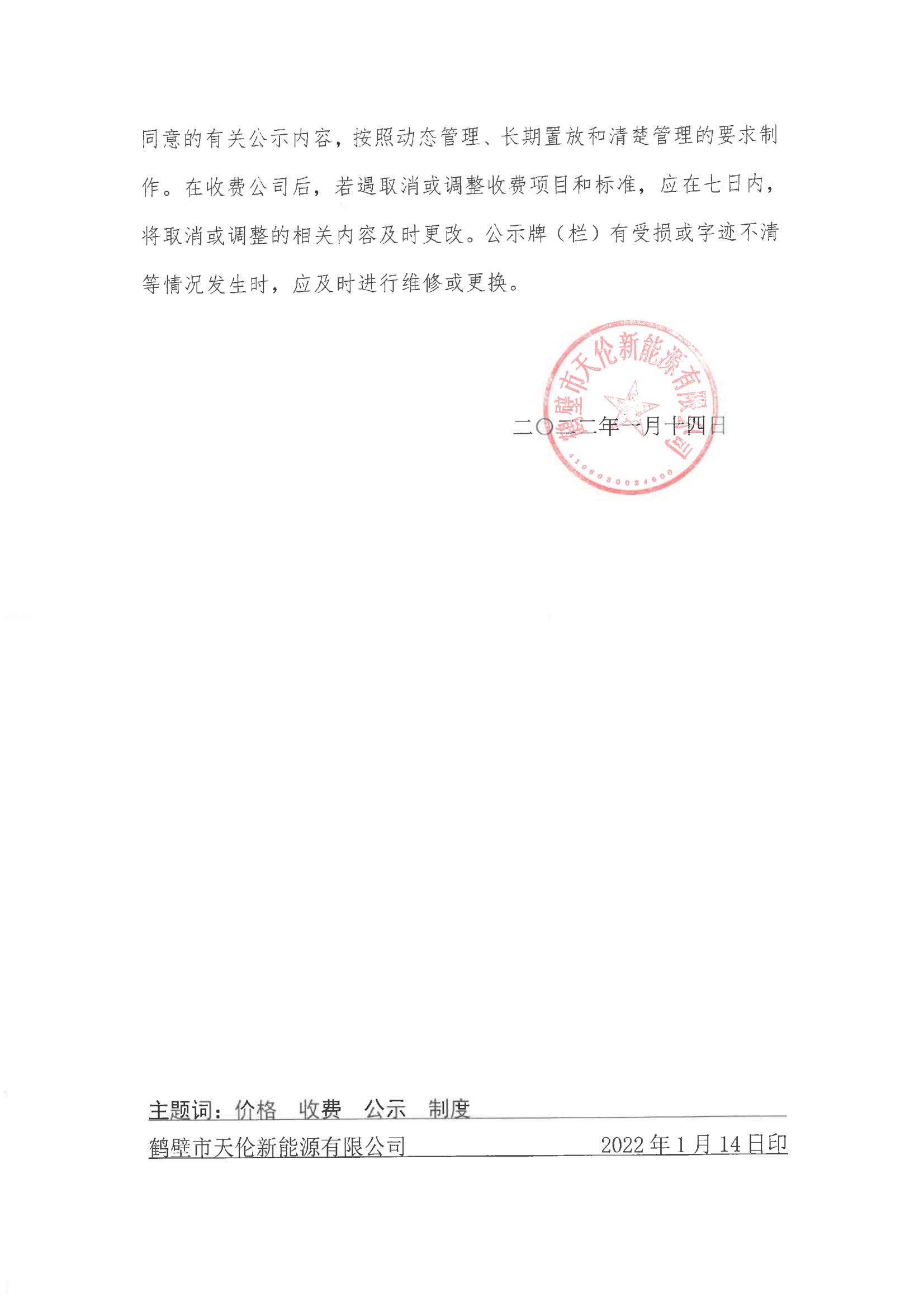 关于建立健全价格和收费公式的制度(图2)