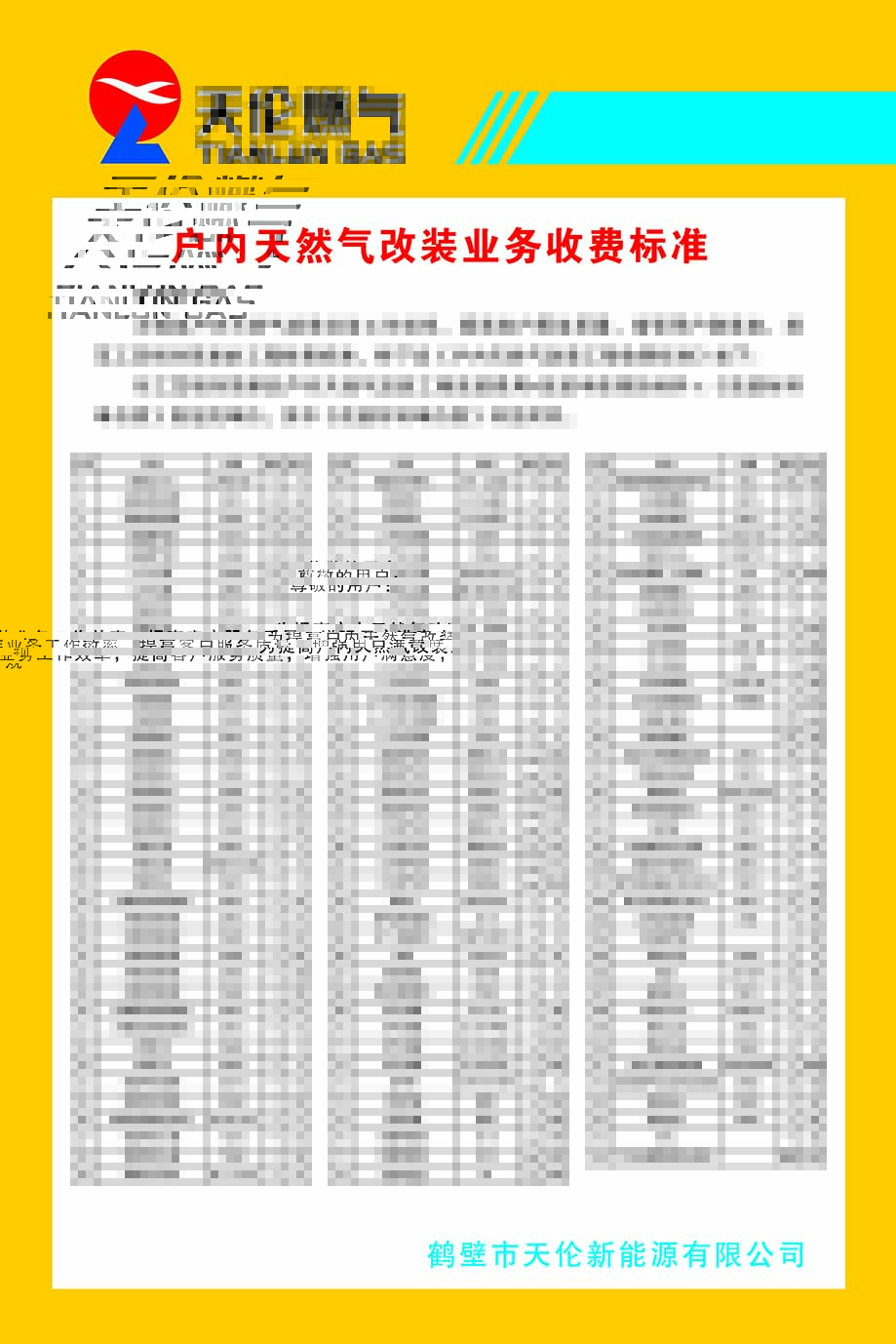 户内天然气改装业务收费标准(图1)
